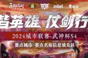 扬州市《永劫无间》城市联赛·武神杯S4报名开启！11.10号一起战无“劫”限！