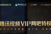 这样申请，腾讯视频VIP网吧特权可以免费用一年