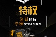 本网吧已开通steam网吧特权，免费畅玩千款steam游戏