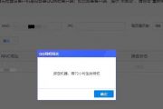 QQ网关新增MAC重新绑定72小时时间生效新规