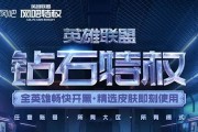 【LOL钻石特权重磅升级】303款皮肤+211款小小英雄0元畅玩！加量不加价，福利拉满！