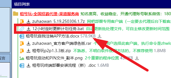 自动更新文件下载图示.png