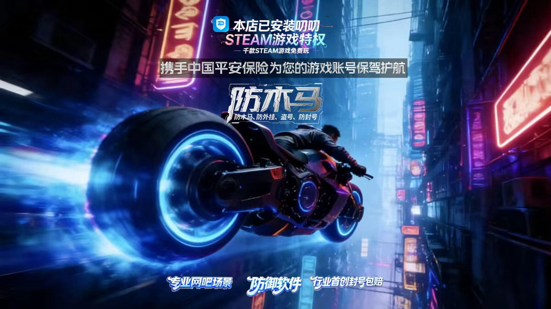 叨叨安全卫士，封号包赔，保障游戏账号