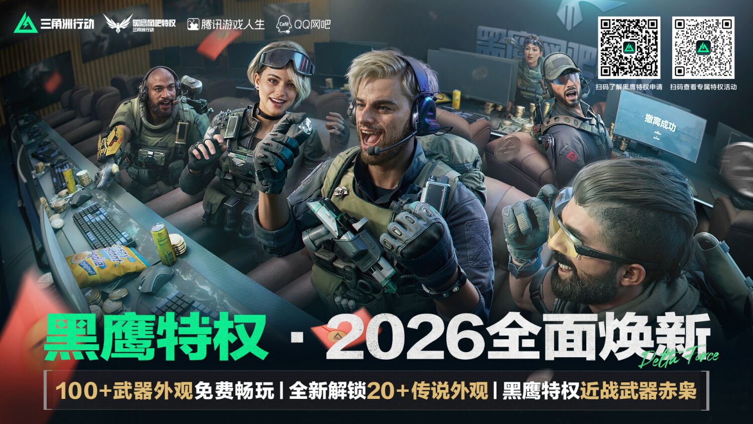 三角洲网吧特权桌面壁纸