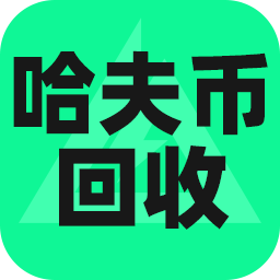 哈夫币一键回收，秒变现。玩家游戏必备，实力背书
