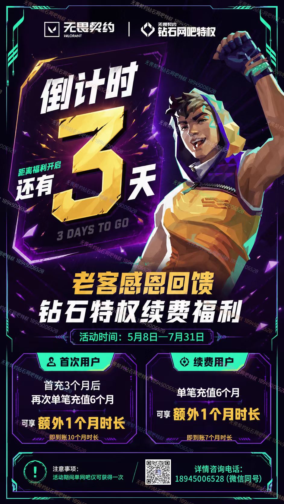 《无畏契约》钻石特权网吧，续费即享额外时长福利，老用户专享，千万别错过！